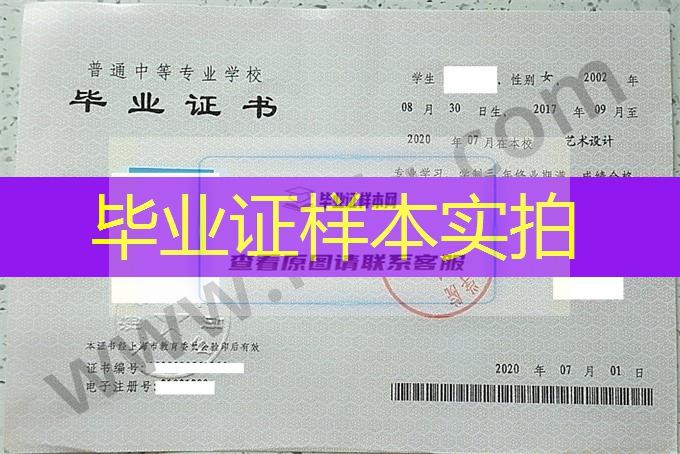 上海思博职业技术学院2020年中专毕业证样本