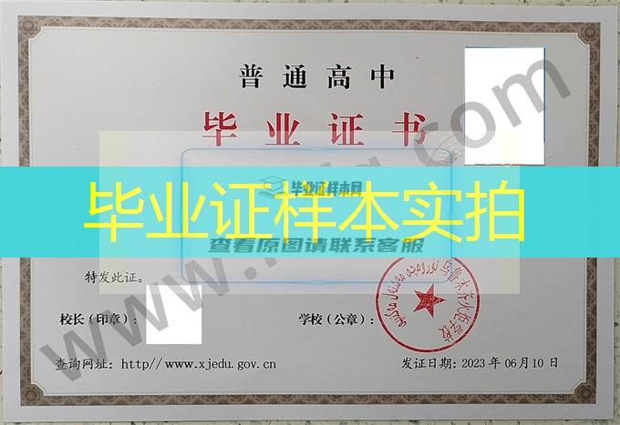 乌鲁木齐火炬学校2023年高中毕业证样本