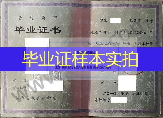 江西省彭泽县第二高级中学高中毕业证样本图片