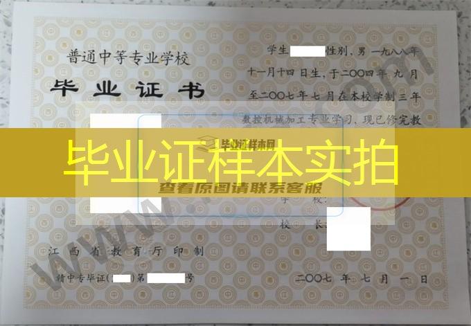 新余市职业教育中心2007年中专毕业证样本