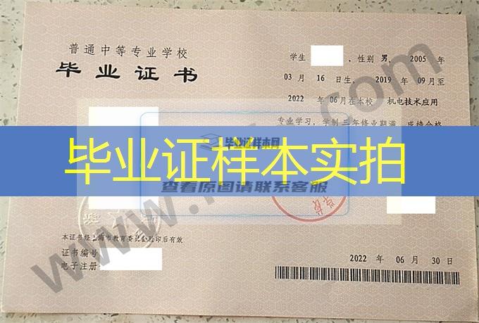 上海市奉贤区中等专业学校2022年中专毕业证样本