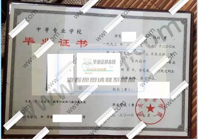 泊头职业学院2010年中专毕业证样本