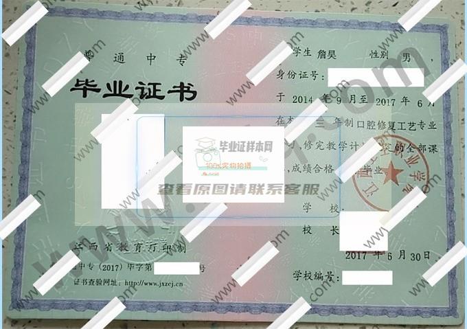 江西卫生职业学院2017年中专毕业证样本