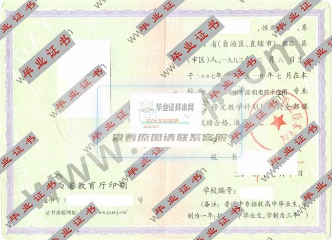 江西机电职业技术学院中专毕业证样本图片