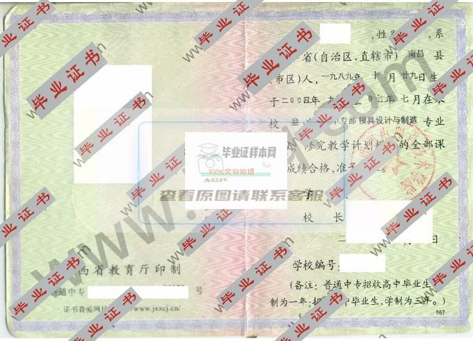 江西机电职业技术学院中专毕业证样本图片