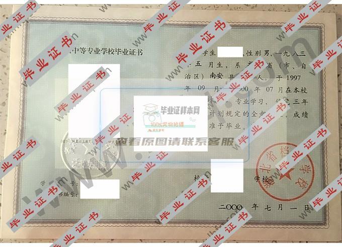 湖北省档案学校2000年中专毕业证样本