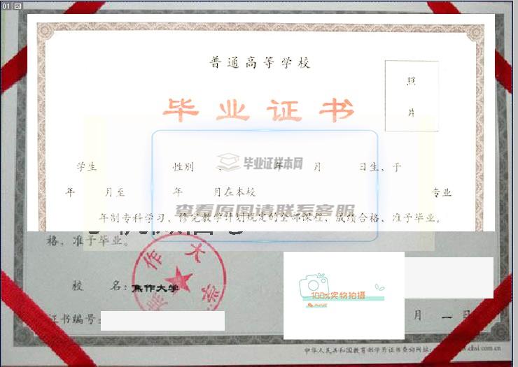 焦作师范高等专科学校毕业证样本