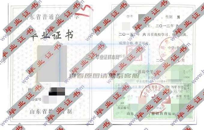 惠民县第二中学2015年高中毕业证样本