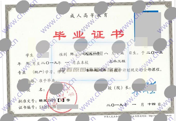 江西广播电视大学2019年成人教育脱产本科毕业证样本