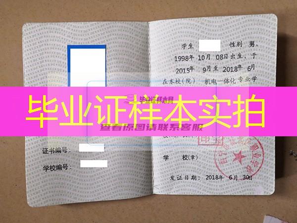 青海省西宁市城北区职业学校2018年中专毕业证样本