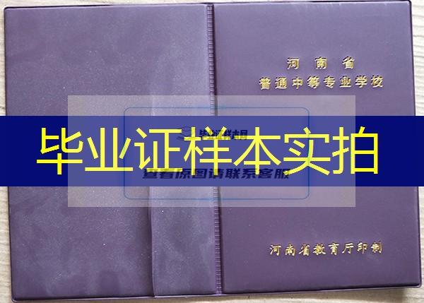 河南省工业学校2010年中专毕业证样本图