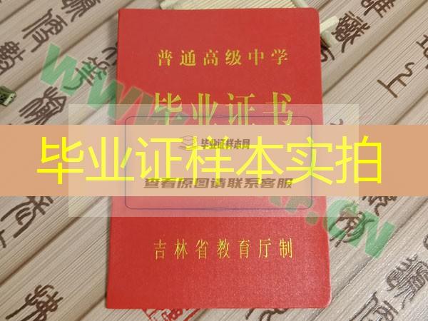 吉林省长春市第二中学2005年高中毕业证样本图