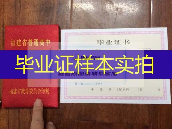 福建省福州第一中学2004年高中毕业证样本图