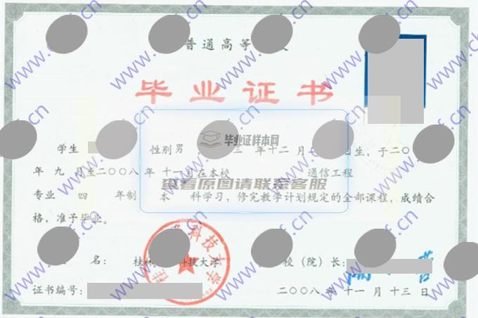 桂林电子科技大学历届毕业证样本图片