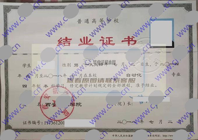 西安航空学院毕业证样本历任校长