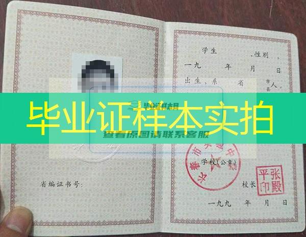 吉林省长春市实验中学1996年高中毕业证样本图