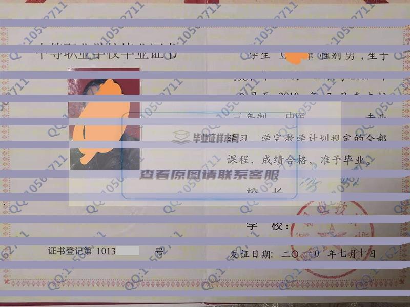 渭南職業技術學院2010年中專畢業證樣本