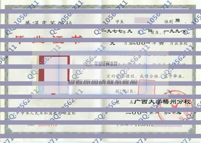 广西大学梧州分校2001年大专毕业证样本