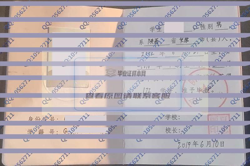 陕西省汉阴中学2019年高中毕业证样本