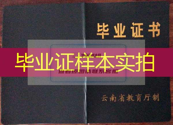 云南省曲靖市卫生学校2006年中专毕业证样本图