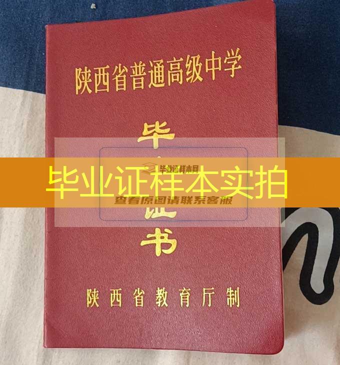 陕西省定边县第四中学2010年高中毕业证样本