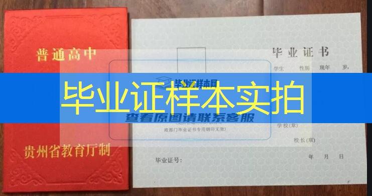 贵州省贵阳市第一中学2005年高中毕业证样本图