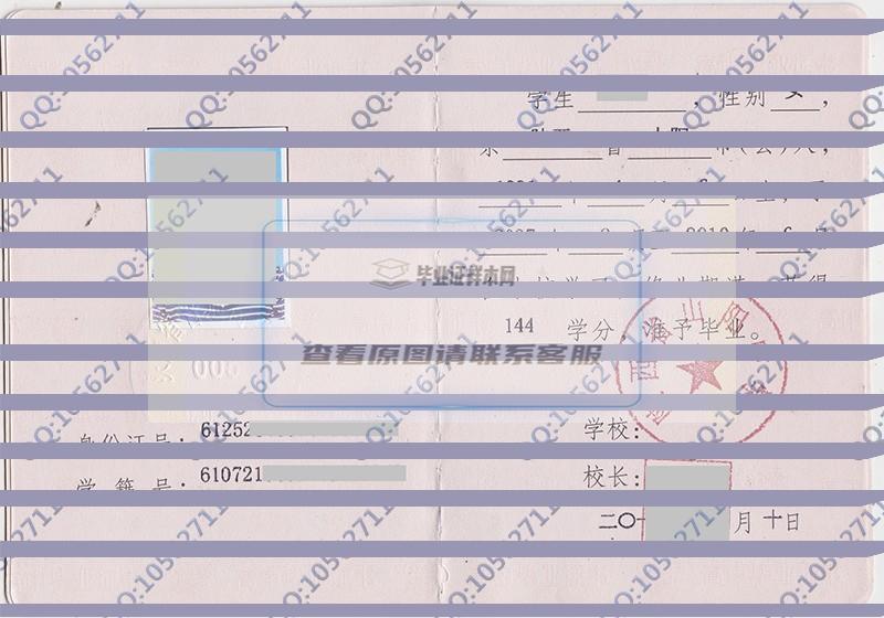 陕西省山阳中学2010年高中毕业证样本