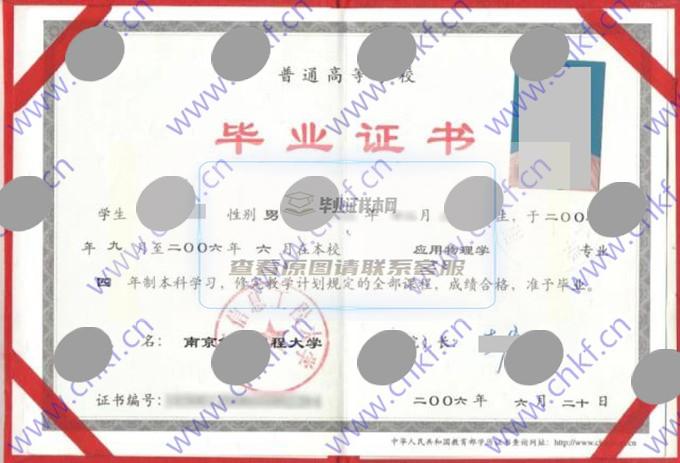 南京信息工程大学历届毕业证学位证样本