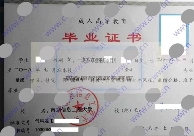 南京信息工程大学历届毕业证学位证样本