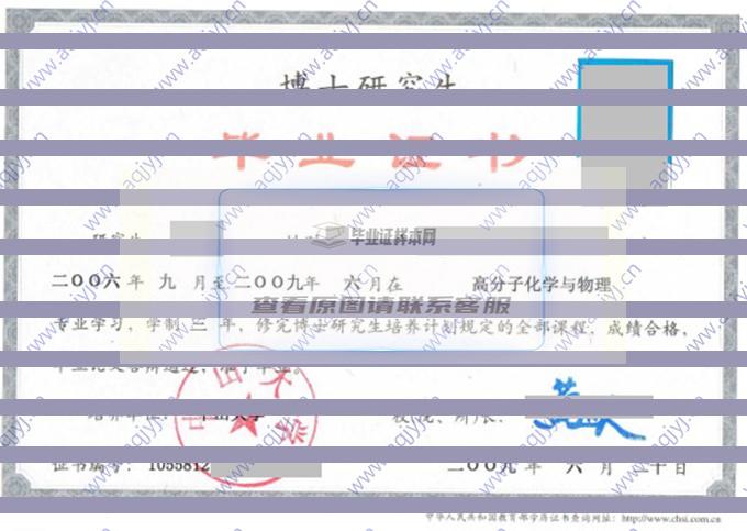 中山大学历届毕业证样本