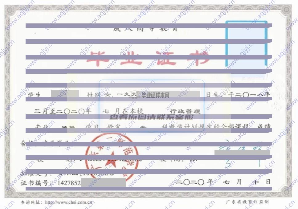 广东第二师范学院历届毕业证样本