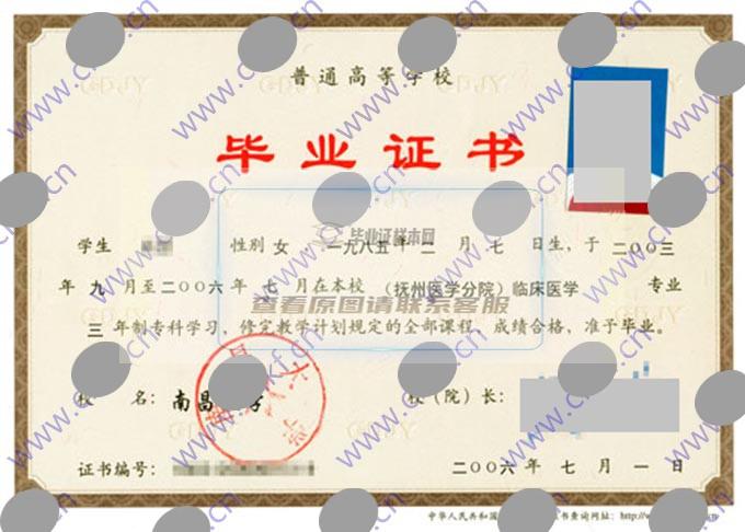 南昌大学历届毕业证样本图片历任校长