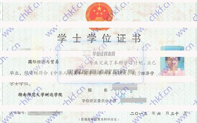 湖南师范大学树达学院2013年学士学位证样本