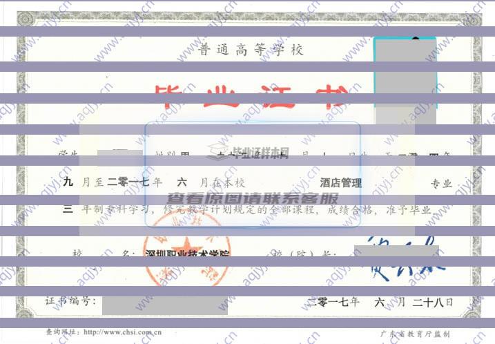 深圳职业技术学院历届毕业证样本