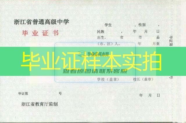 浙江省杭州高级中学2007年高中毕业证样本图