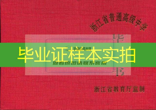 浙江省杭州高级中学2007年高中毕业证样本图