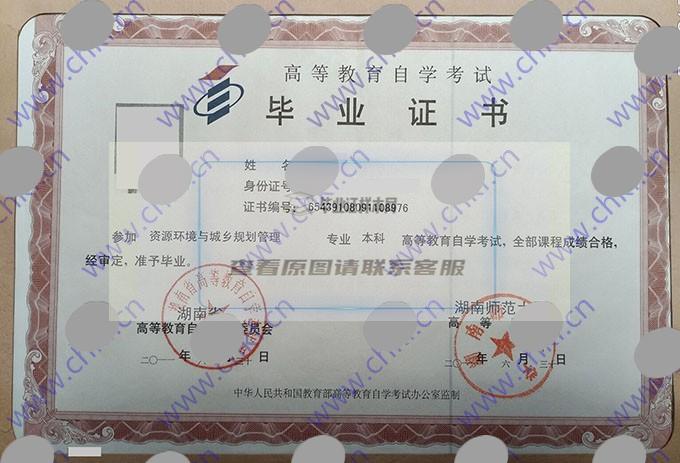 湖南师范大学历届毕业证样本图片