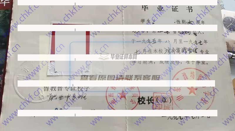 山东省潍坊贸易学校1997年中专毕业证样本