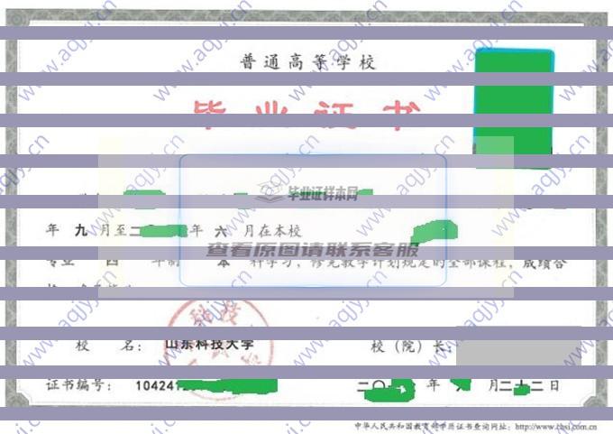 山东科技大学历届毕业证样本