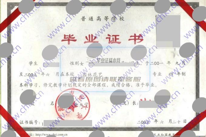 河北农业大学2005年本科毕业证样本