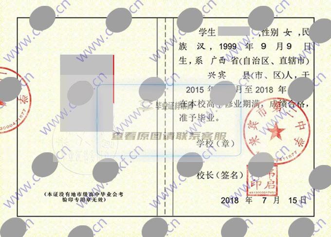 广西来宾市第二中学2018年高中毕业证样本