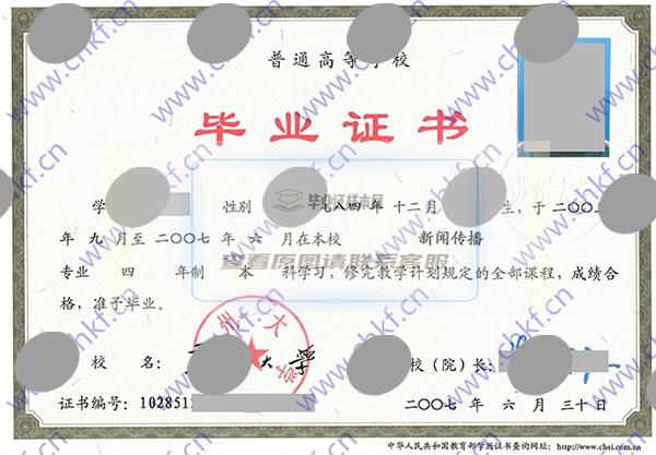 苏州大学2018年本科毕业证样本图