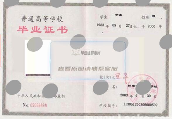 蚌埠高等专科学校2003年大专毕业证样本图