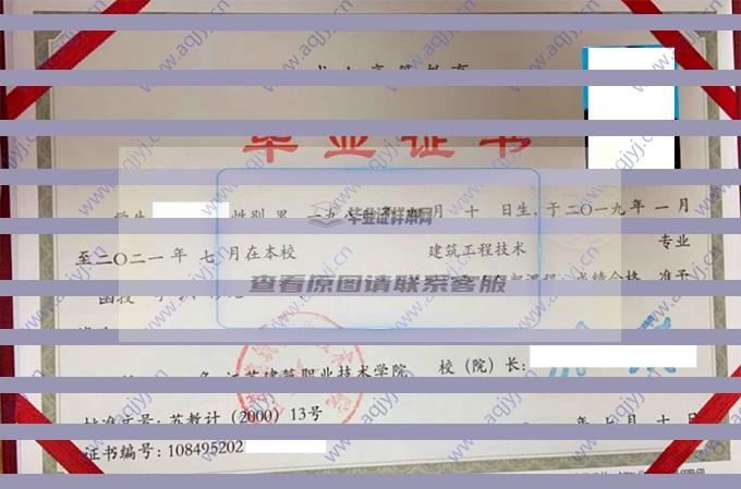 江苏建筑职业技术学院历届毕业证样本图片