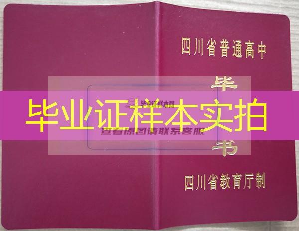 成都七中2002年高中毕业证样本图