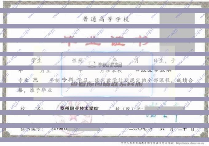 泰州职业技术学院历届毕业证样本图片