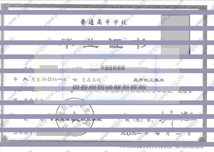 甘肃能源化工职业学院毕业证样本