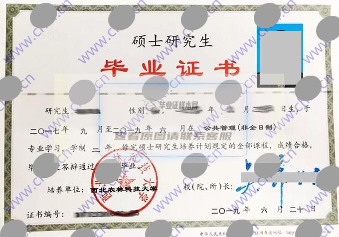 西北农林科技大学历届毕业证样本