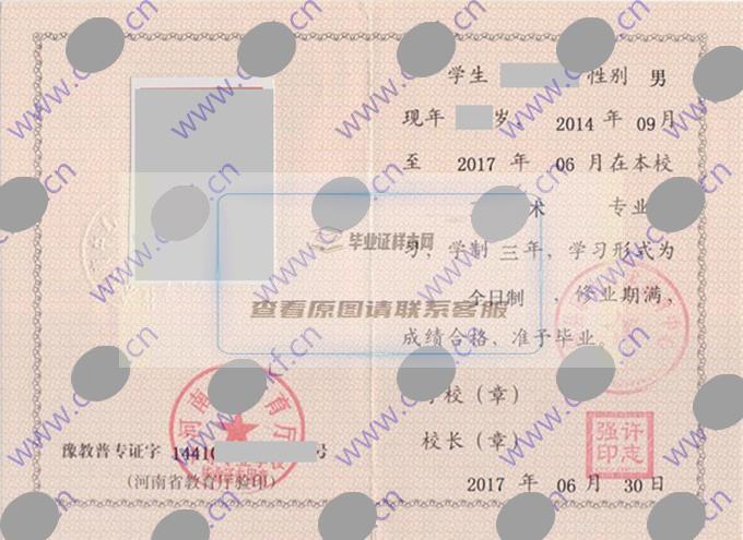 河南省汤阴县职业教育技术中心2017年中专毕业证样本