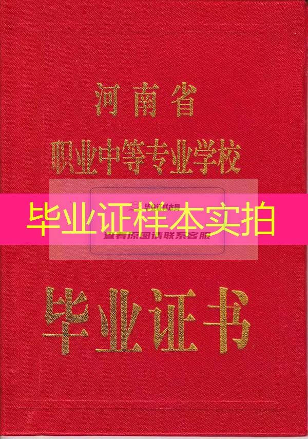 河南省汤阴县职业教育技术中心2017年中专毕业证样本